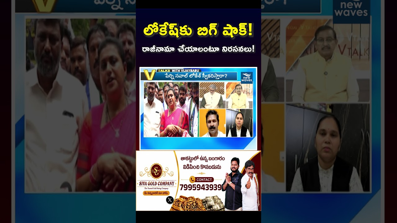 Big Shock to Lokesh | Protesters Demand Nara Lokesh's Resignation | AP Politics