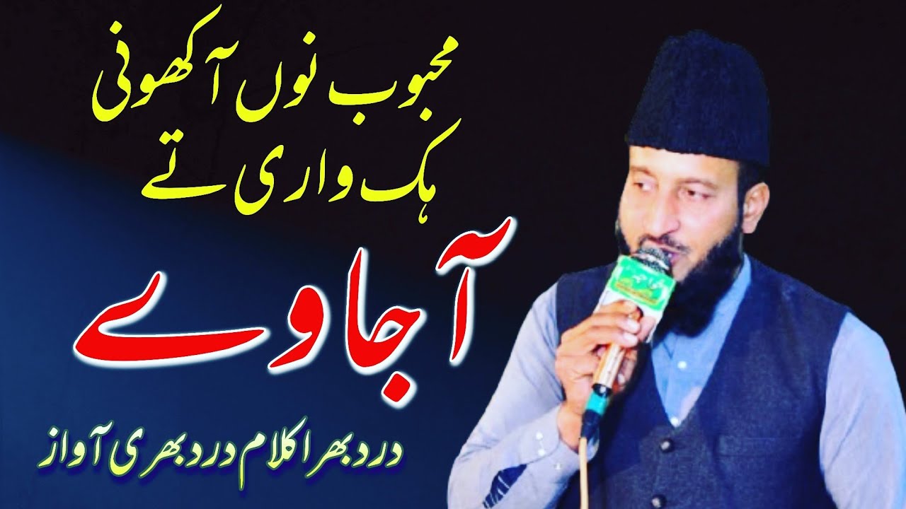 Mehboob Nu Akho Ni | Ujrhi Nu Wasa Jawye | Darad Bhra Kalam | Harttaching voice | sad Kalam #new