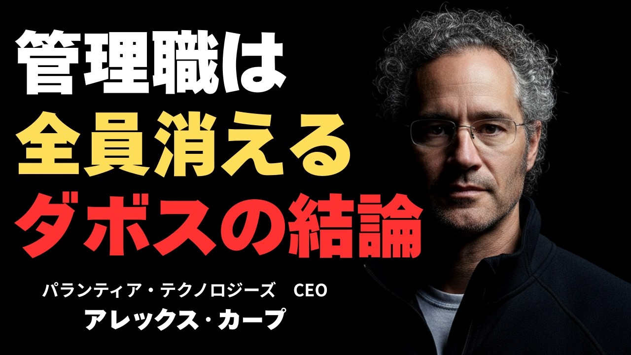 【緊急提言】「エリートの9割は無価値になる」AI時代に