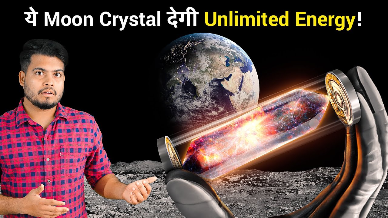 ये Moon Crystal इंसानो को देगी Unlimited Energy | This Moon Crystal Could Power Earth Unlimited