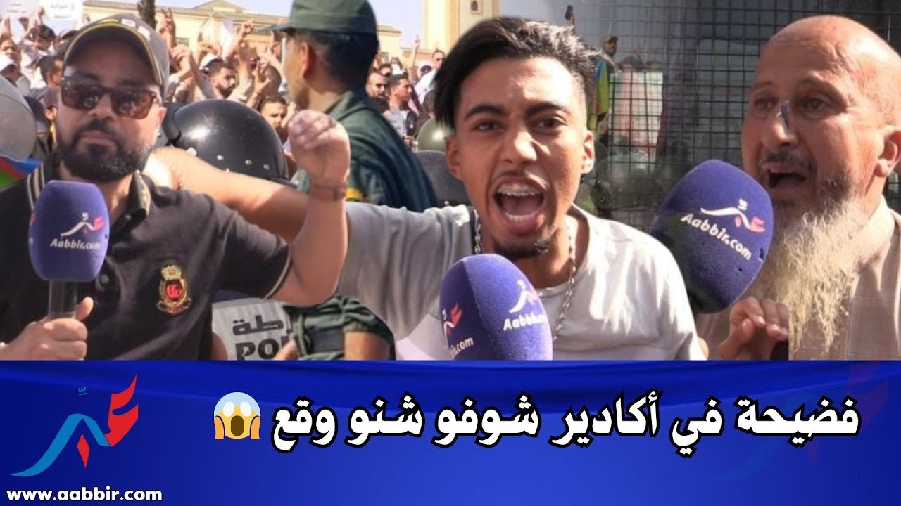 فضيـ...حة صحية تهز أكادير ساكنة تنتفض ضد الإهمال الطبي والفساد