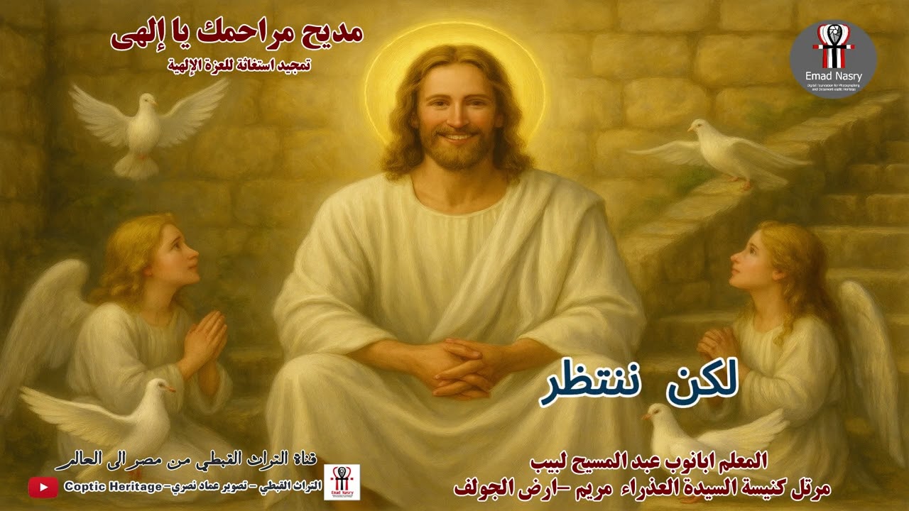 مراحمك يا الهي