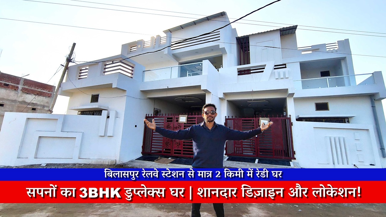 3BHK Duplex near Bilaspur Railways || बिलासपुर रेलवे स्टेशन के बिलकुल पास में घर