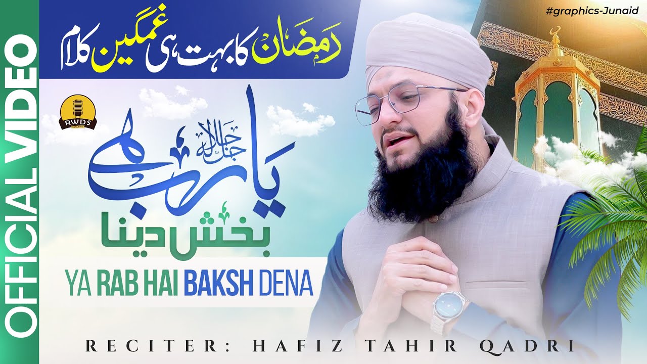Ramzan Naat 2025 - Ya Rab Hai Baksh Dena - Hafiz Tahir Qadri - Naat Sharif 2025