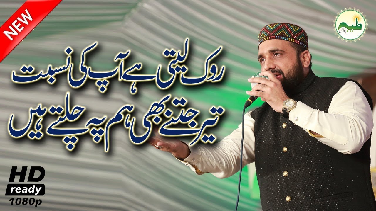 Rok Leti aap ki Nisbat by Qari Shahid Mahmood Heart Touching Voice