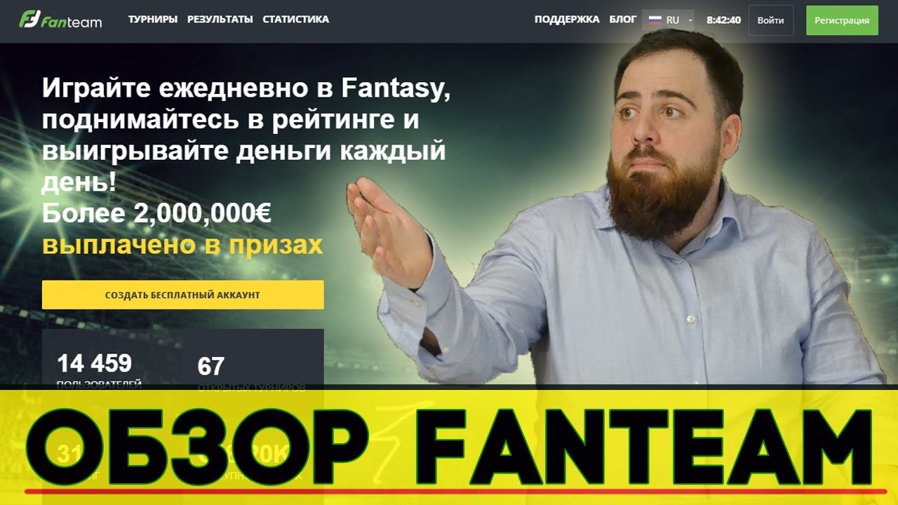 Обзор площадки FanTeam. Бонусы, акции, лобби, дизайн, турниры