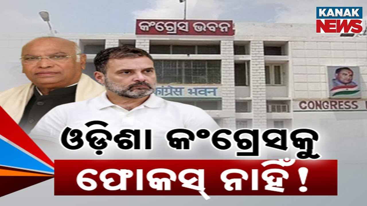 Congress Struggles In Odisha: Internal Chaos & Leadership Gaps