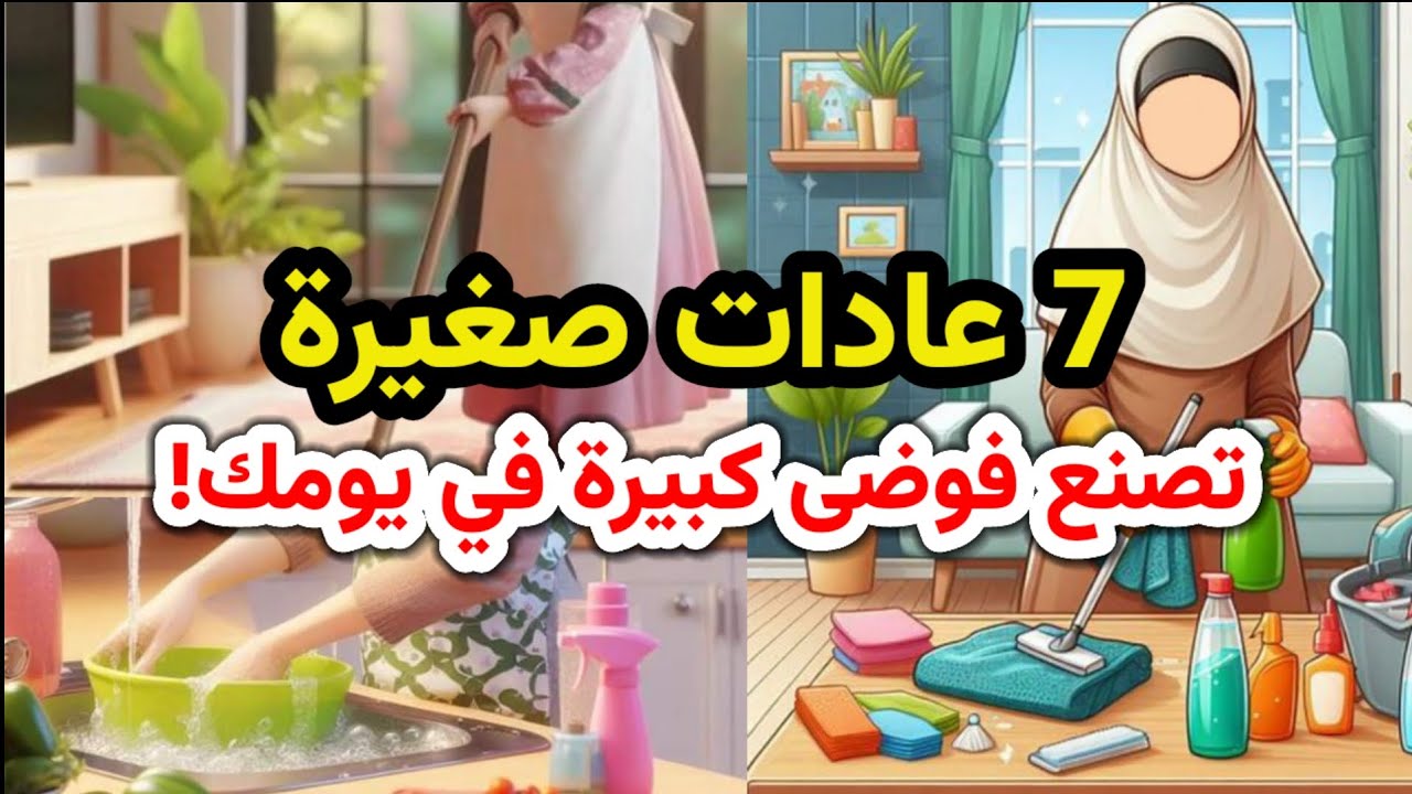 7 أخطاء يومية مسؤولة عن أغلب شعوركِ بالتشتت والتعب! إعرفي كيف تتخلصين منها؟