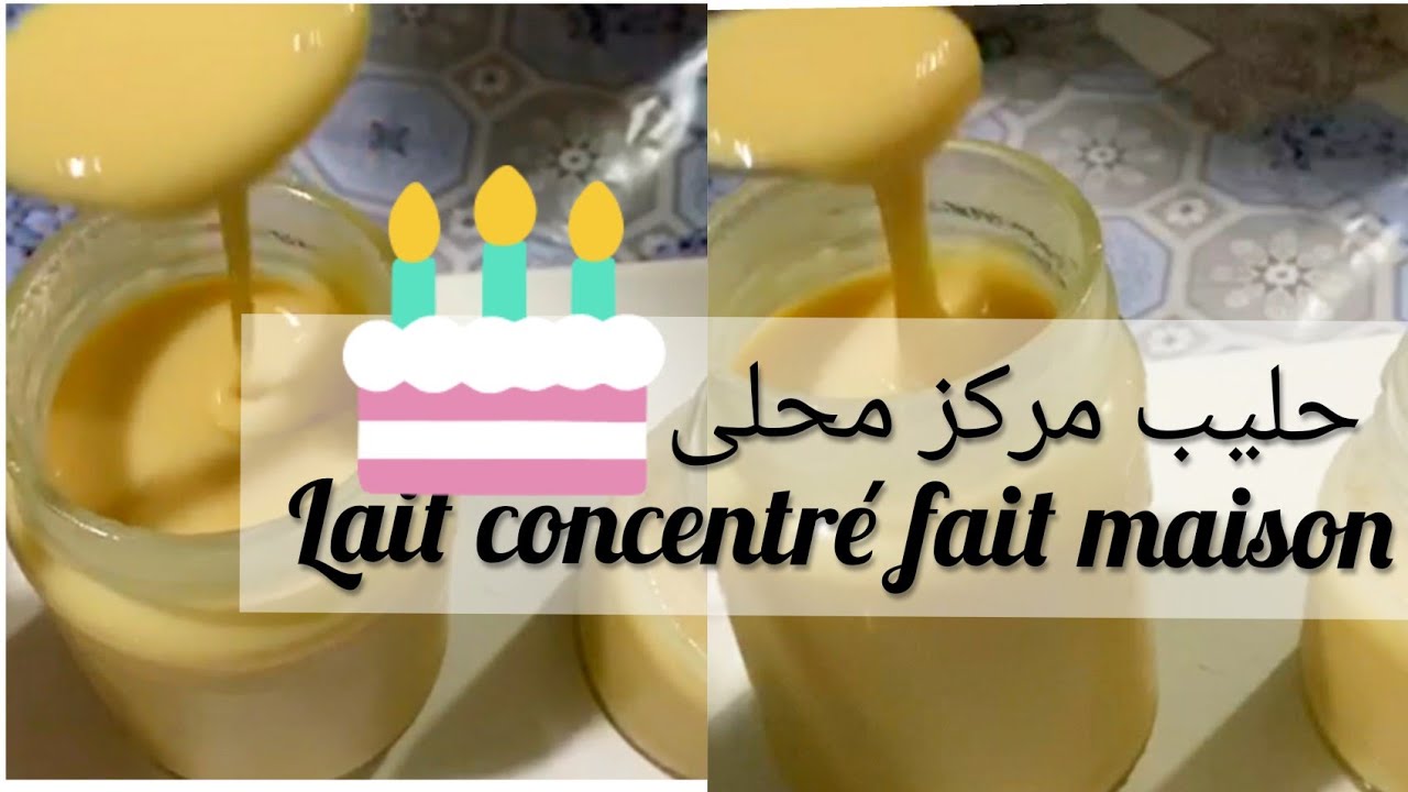 حليب مركز محلى بمكونين لن تشتريه بعد من الخارج ❤❤❤