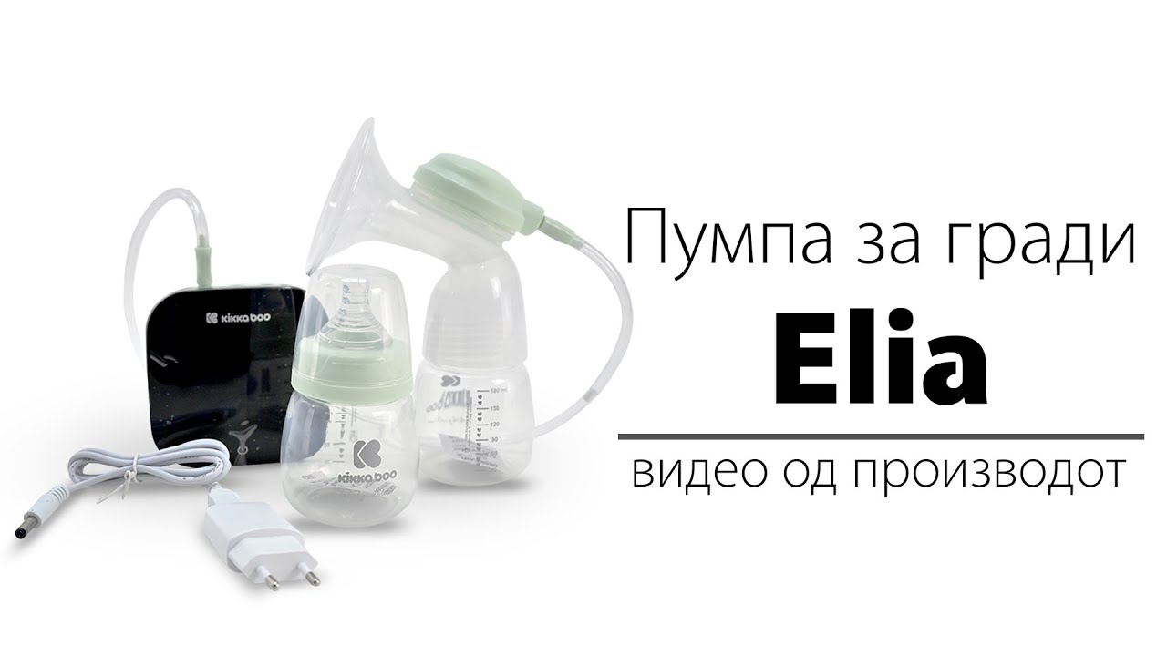 Електрична пумпа за гради Kikka Boo - Elia | Монтажа и Презентација на производот |