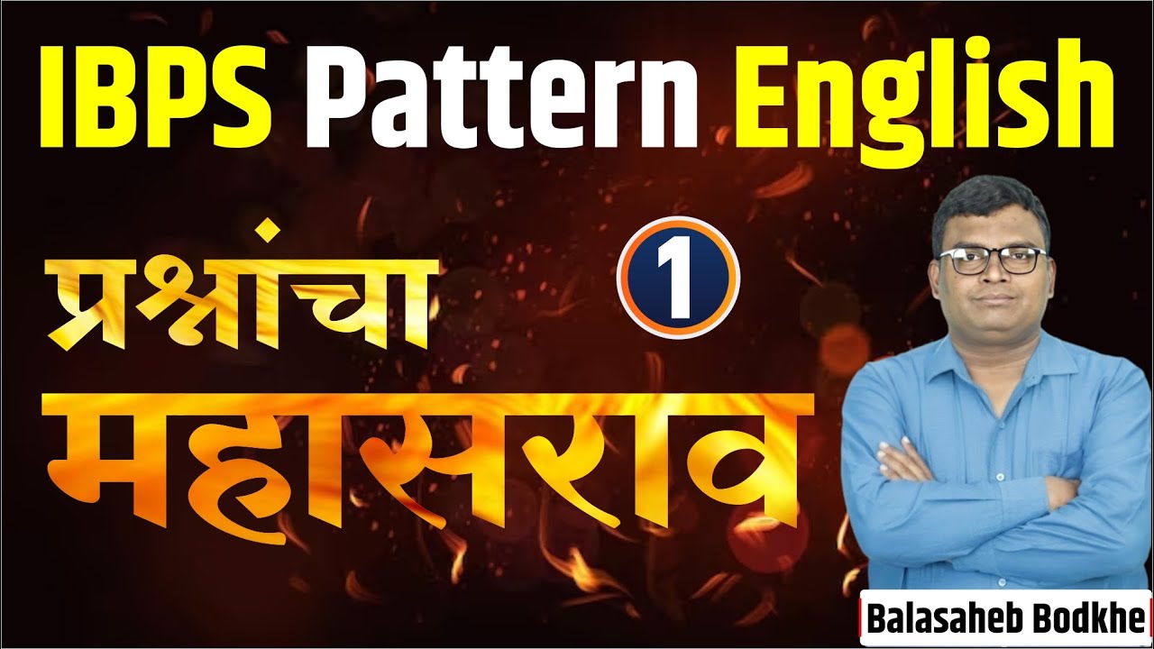 IBPS Pattern English | प्रश्नांचा महासराव | ibps pattern english pyq | By Balasaheb Bodkhe | #ibps