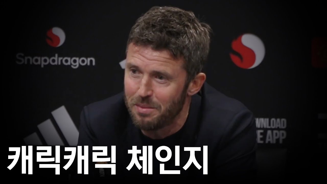 맨유 캐릭볼, 이거 진짜 미쳤는데요?