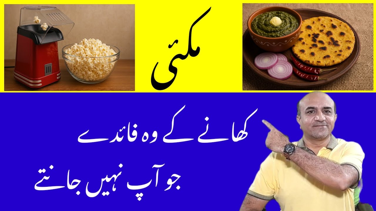 Makai Ki Roti, Bhutta & Popcorn – Good or Bad? | Dr Afzal Explains