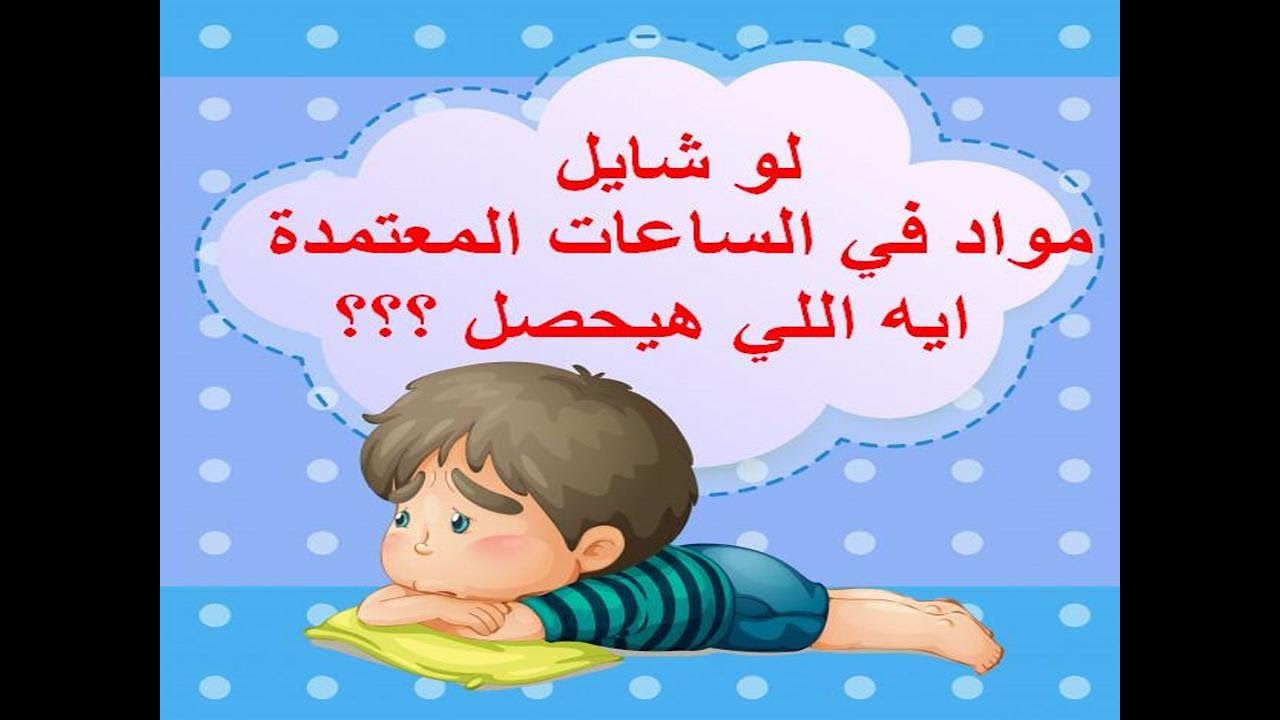 لو شايل مواد هتعمل ايه؟ وايه اللي هيحصل؟