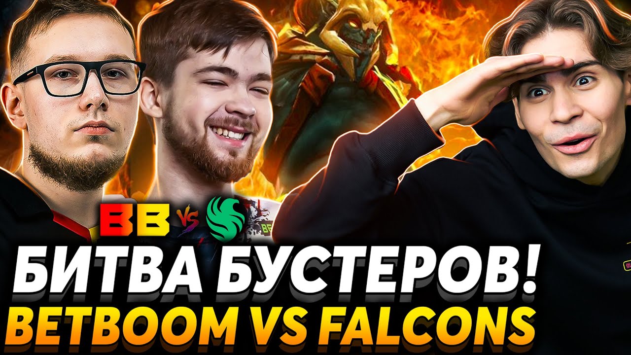 Матч за выход в финал! Nix смотрит BetBoom Team vs Team Falcons