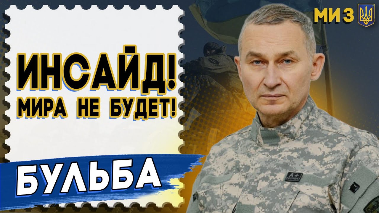ПЕРЕГОВОРЫ ЗАКОНЧИЛИСЬ НИЧЕМ! МИРА НЕ БУДЕТ! БУЛЬБА: ВОТ ВАМ СУРОВАЯ ПРАВДА!