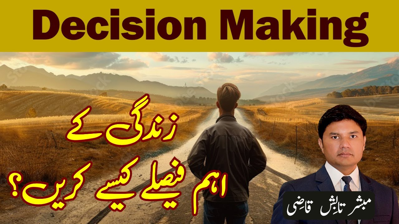 Zindagi ke Aham Faisalay | Decision Making | زندگی کے اہم فیصلے | Urdu/Hindi | Tabish Qazi