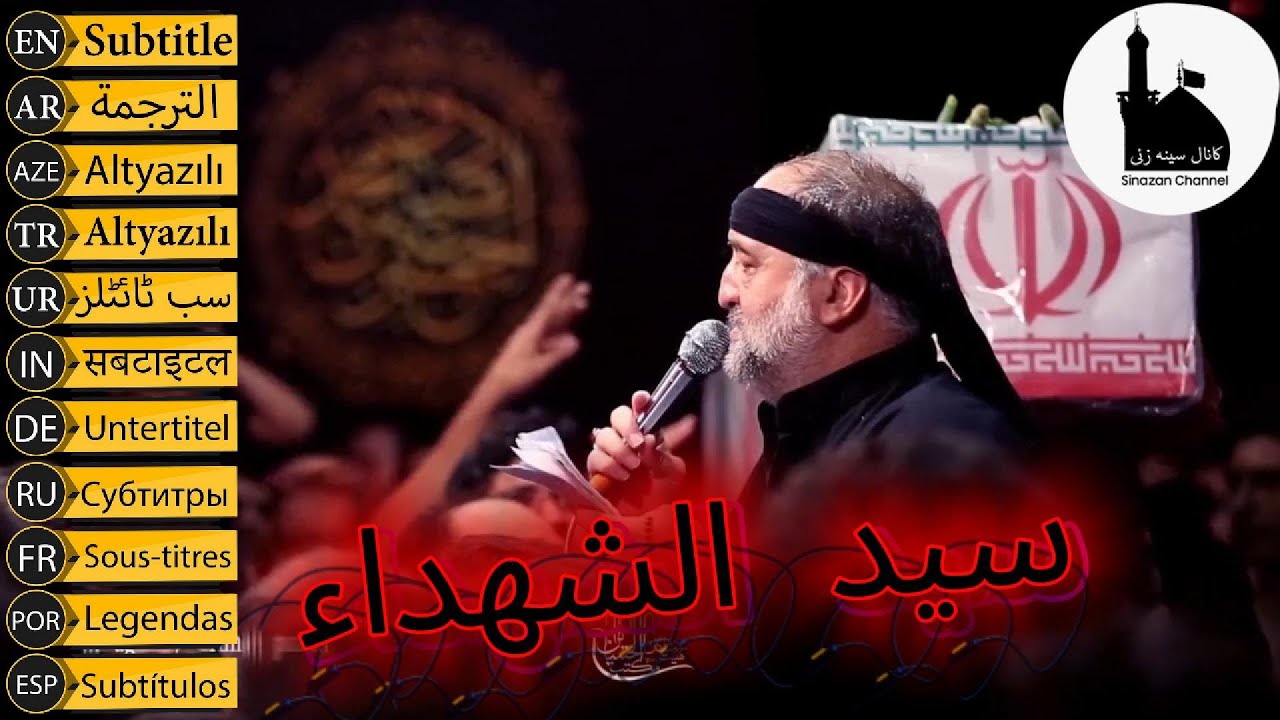 Nariman Panahi,  Lord Of Martyrs, نریمان پناهی, سيد الشهداء