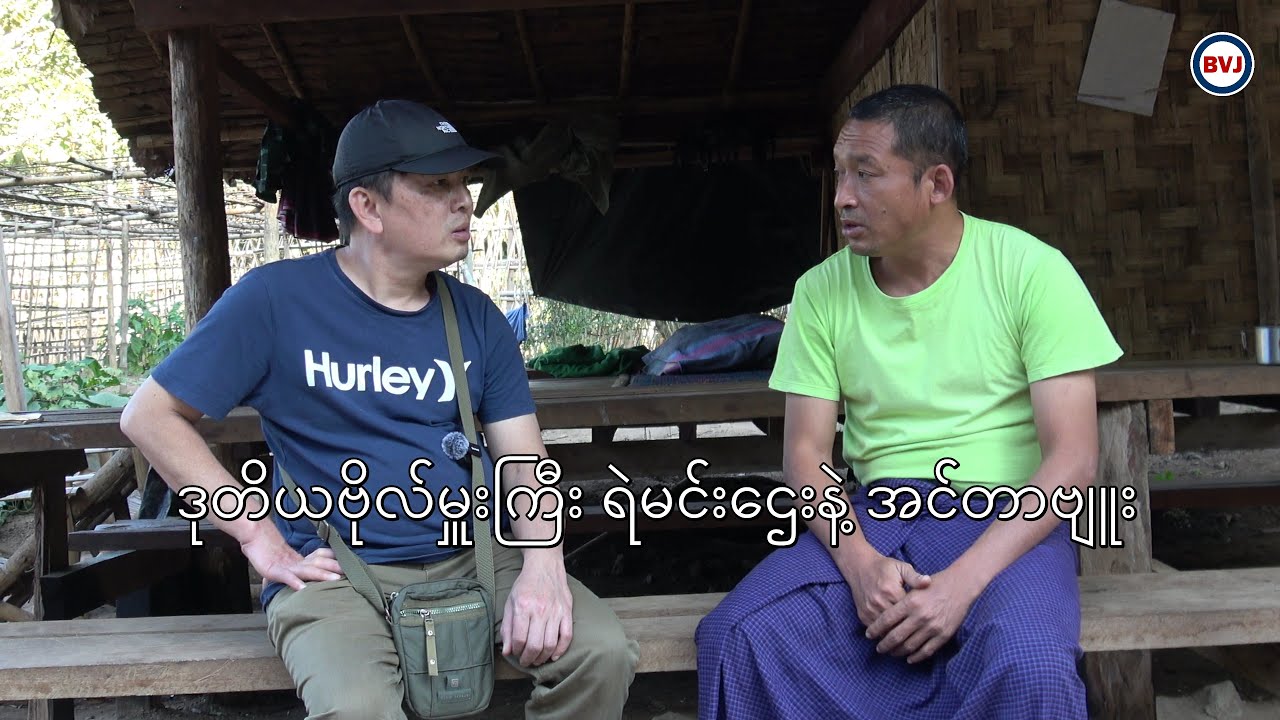 ကရင်နီ စစ်သုံ့ပန့် စခန်းက ထွက်ပြေးလွတ်မြောက်သွားတဲ့သူ
