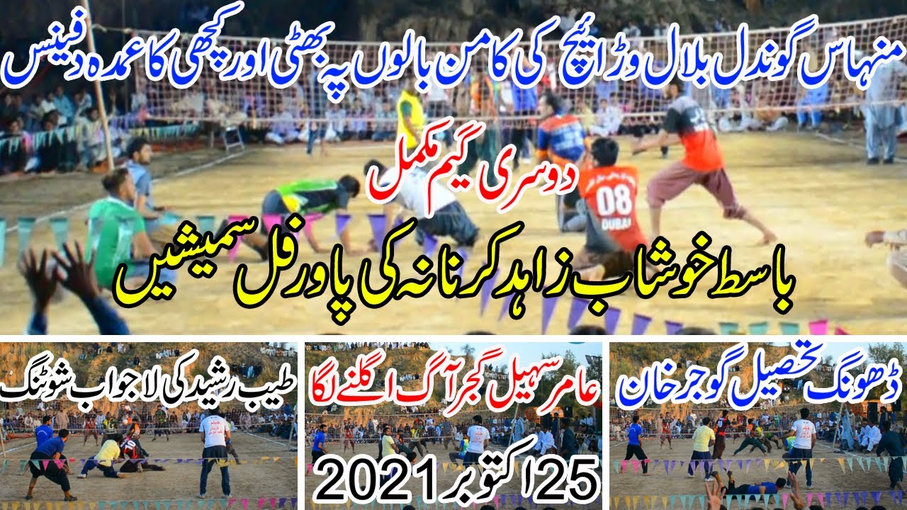 Faisal Bhatti Aamir Sohail Tayyab Rasheed Vs Minhas Gondal Basit Khushab Shooting Volleyball Match