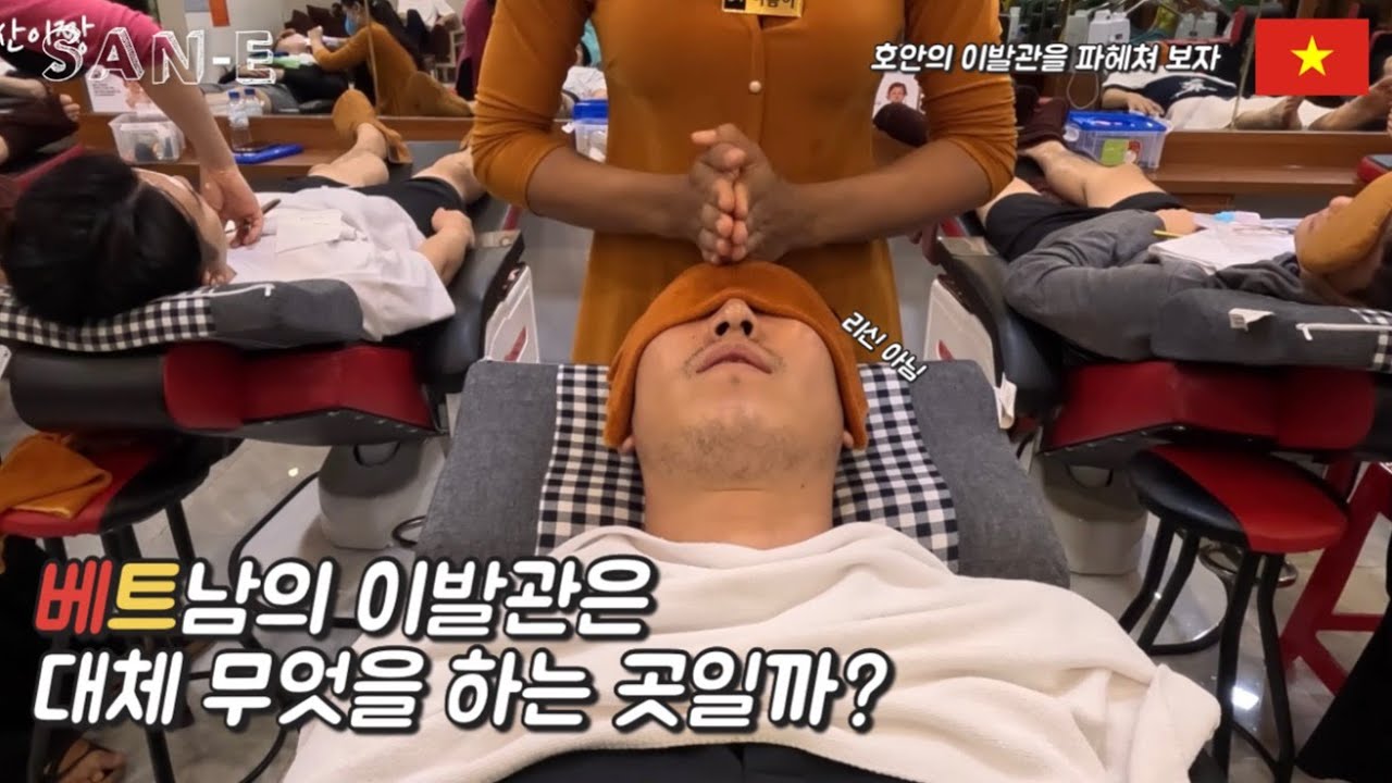 베트남의 이발관은 뭐 하는 곳일까? 호이안 서울이발관 방문기 다낭[08]