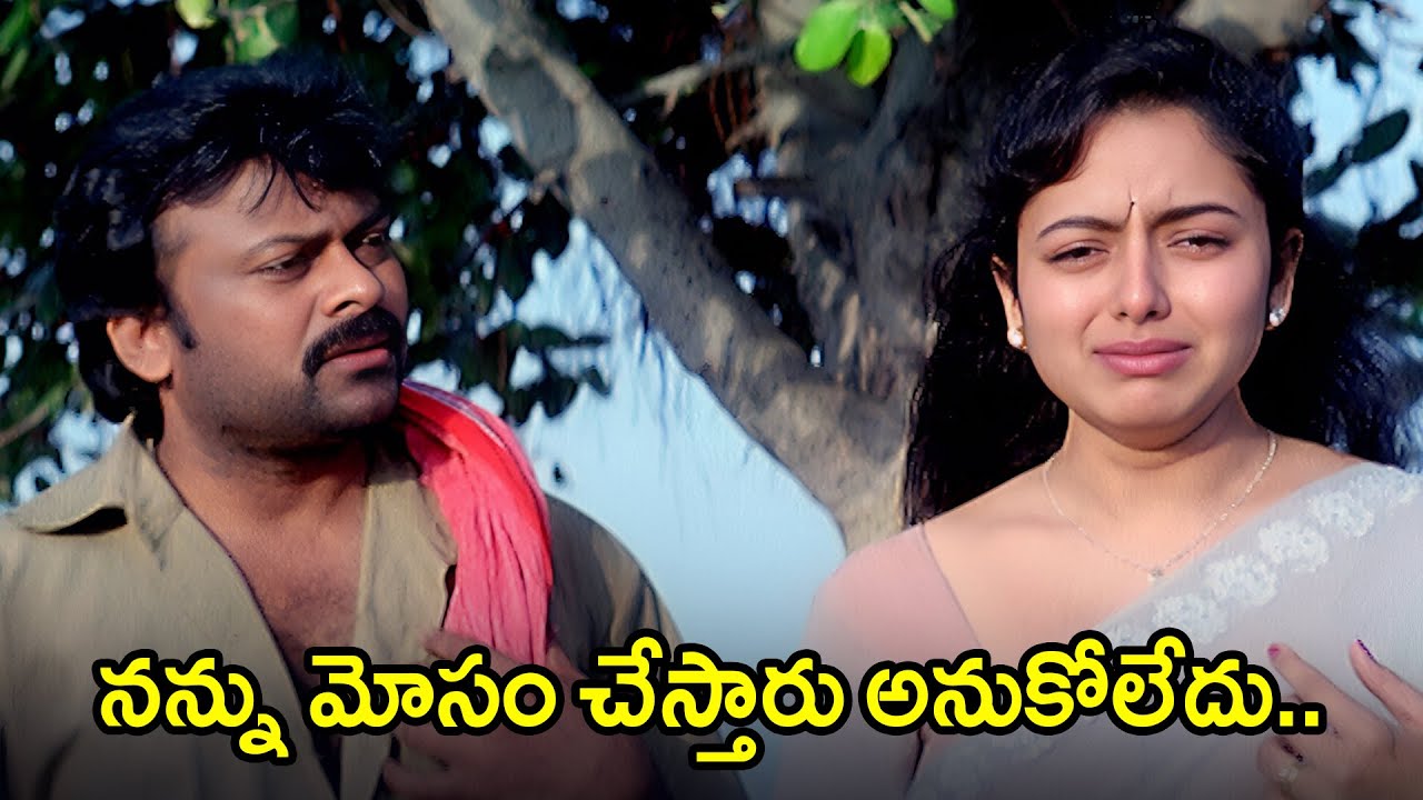 Annayya Movie Emotional Scene | Chiranjeevi, Soundarya, Ravi Teja, Venkat, Kota Srinivasa Rao
