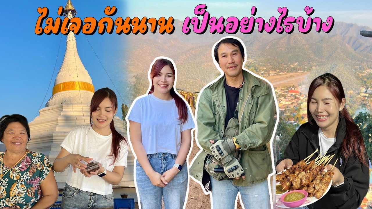 สาวไทใหญ่คนนี้ไม่เจอกันนานเป็นอย่างไรบ้าง กินปิ้งย่างร้านยอดนิยมในแม่ฮ่องสอน