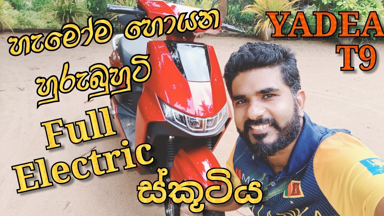 Yadea T9 Full Electric Bike Review | Sinhala | Abans Auto | Best Electric Bike Scooter in Sri Lanka