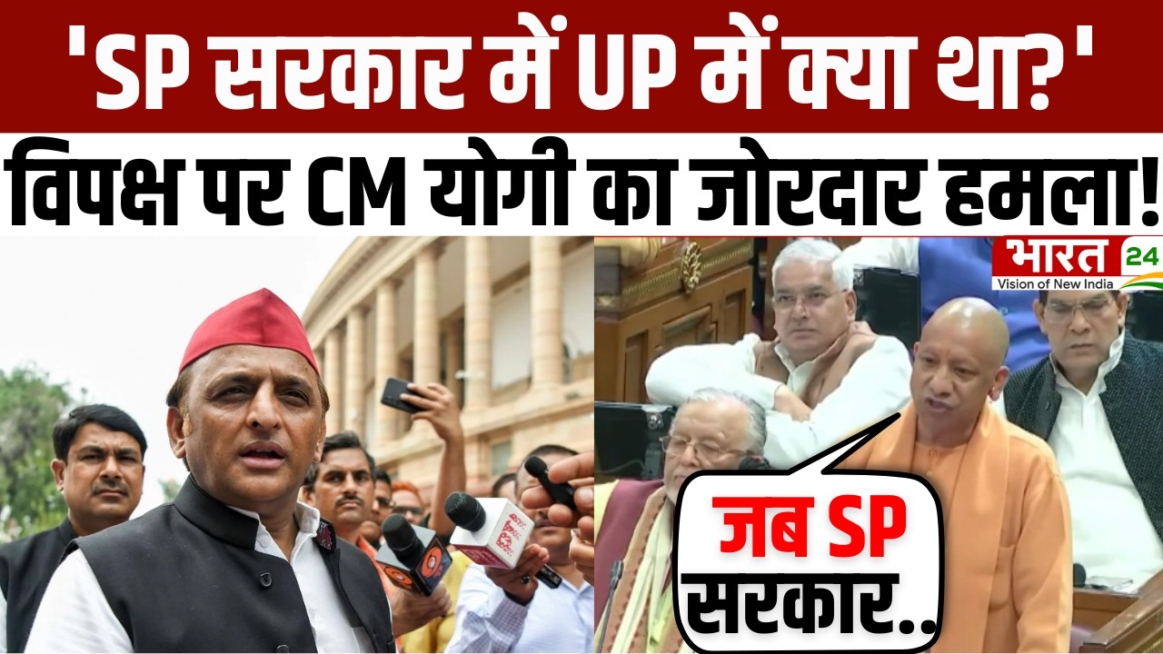 CM Yogi Speech: 'SP सरकार में UP में क्या था?'...विपक्ष पर CM योगी का जोरदार हमला! | Latest News