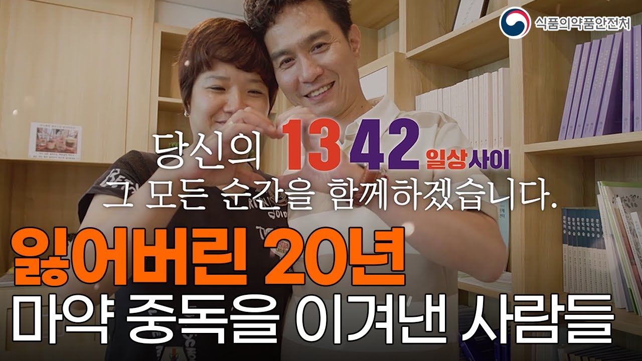 마약 중독으로 잃어버린 20년... 마약 중독을 이겨낸 사람들의 이야기