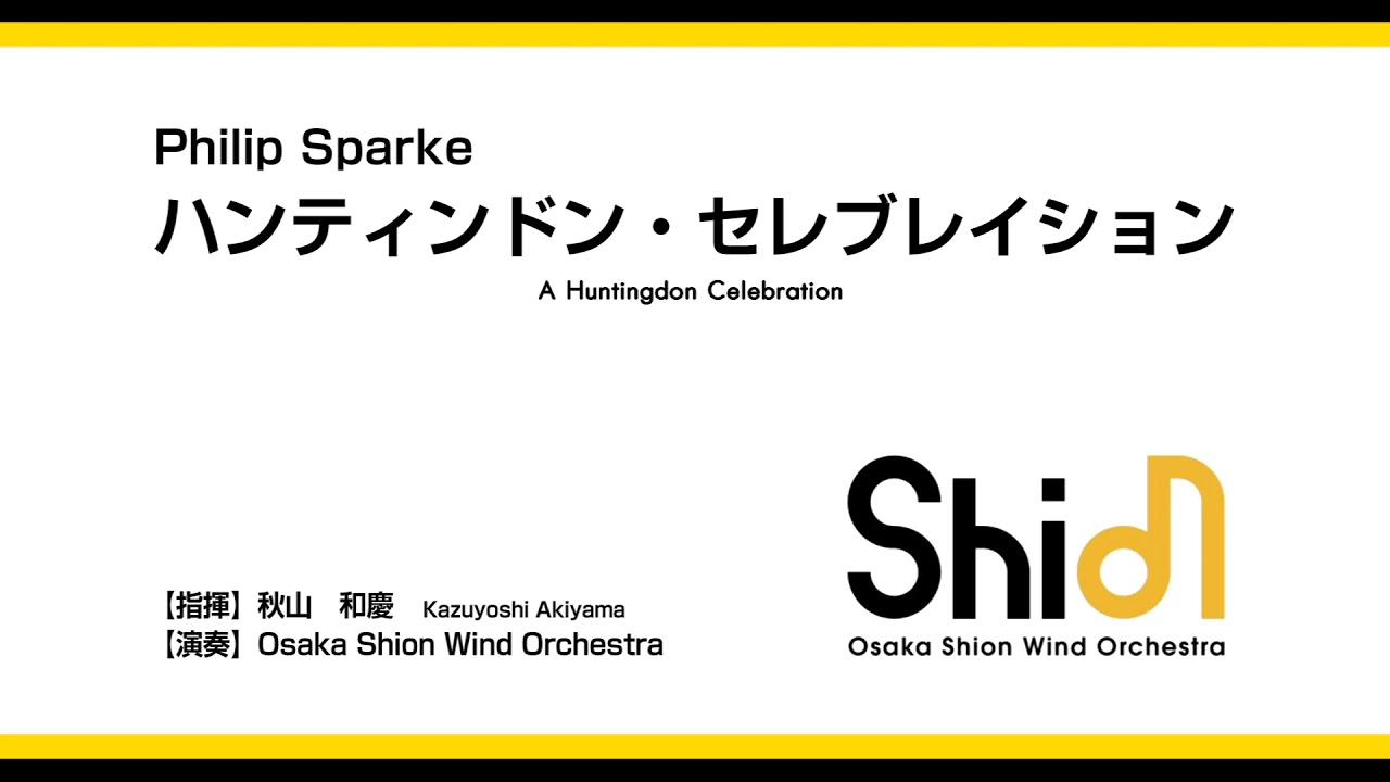 ハンティンドン・セレブレイション