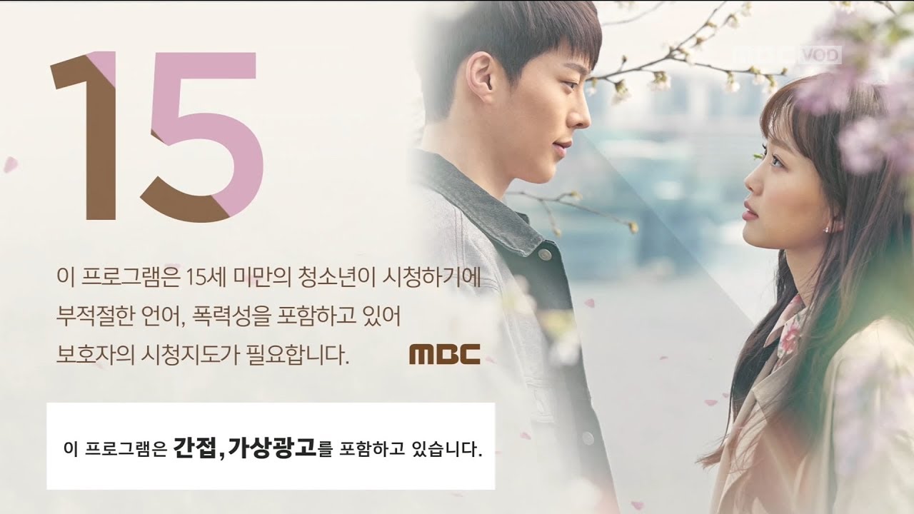 MBC 연령고지 영상 (기본 + 예능 + 드라마) - 2018.07.18. 기준
