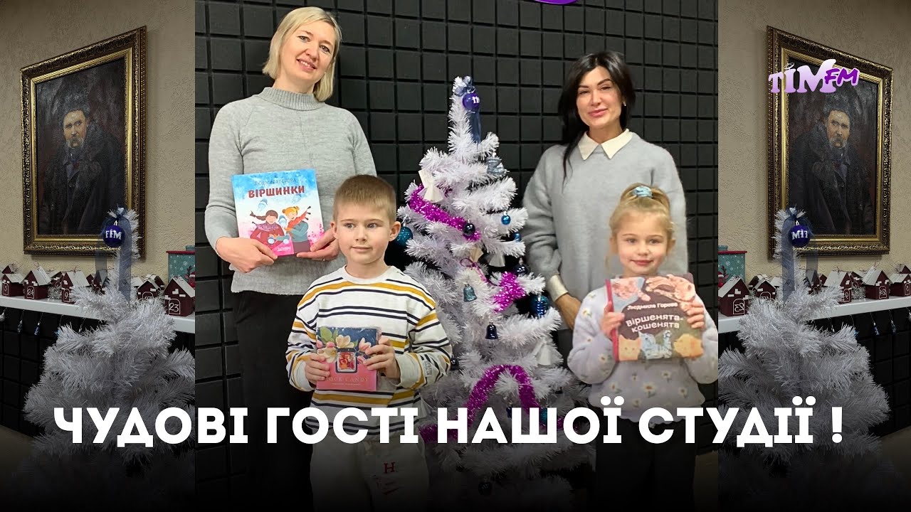 Переможці конкурсу віршів . Інтервʼю в студії ТІМ ФМ . 
