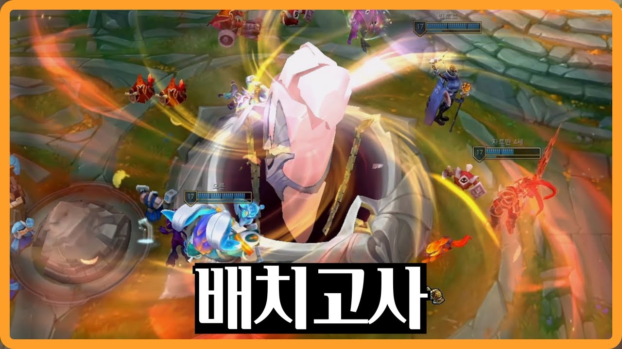 [롤] 파멸적인 새 시즌 배치고사
