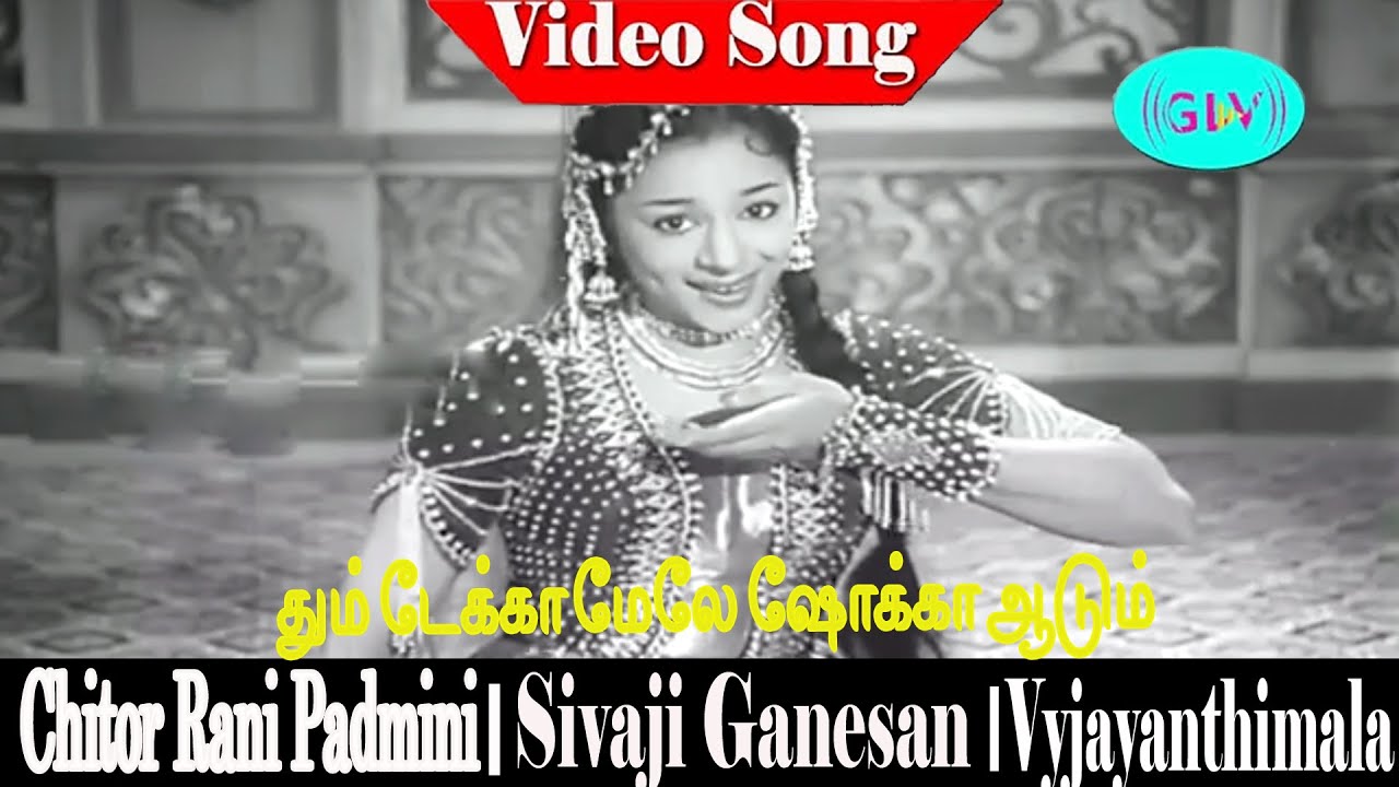 Hum Tekaa Mele Shokkaa song | S.Janaki | G.Ramanathan | Thanjai Ramaiah Dass | Chitor Rani Padmini .