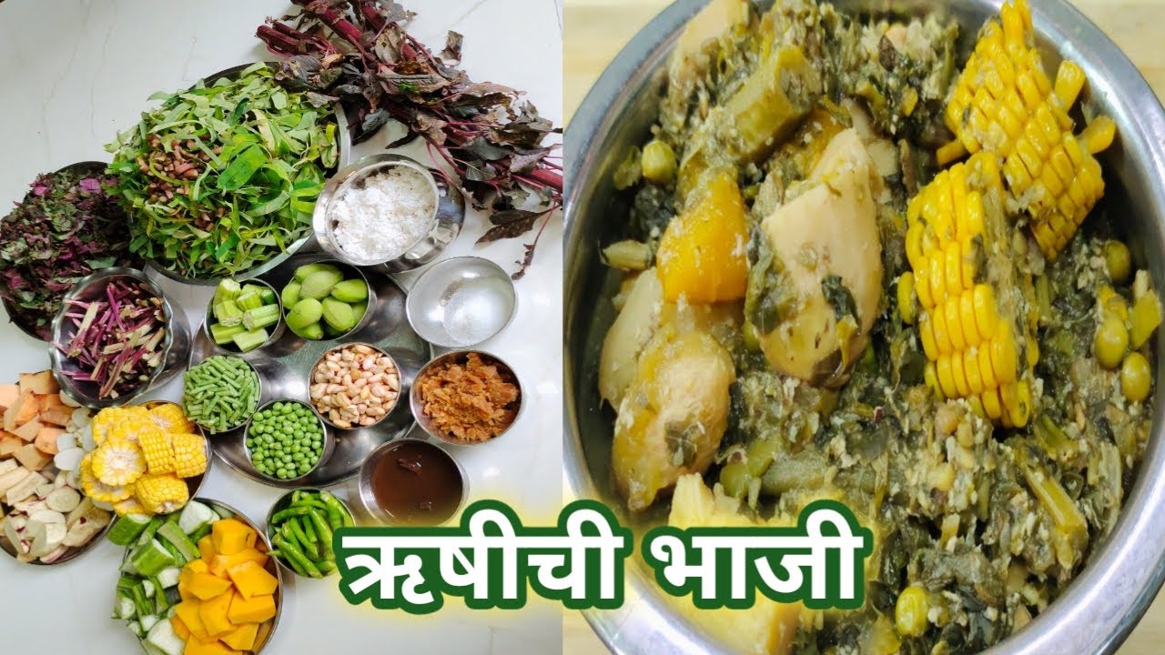 Rushichi bhaji | ऋषीची भाजी ।Gauri Ganpati Recipes | Rushipanchami Bhaji| Authentic Maharastrian |