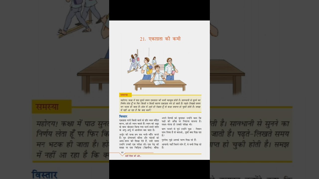 21. एकाग्रता की कमी!!
