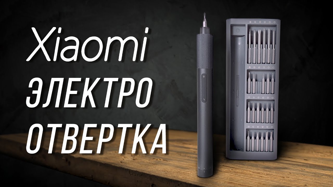 Новая электроотвертка  Xiaomi Mijia Precision Screwdriver обзор + тест