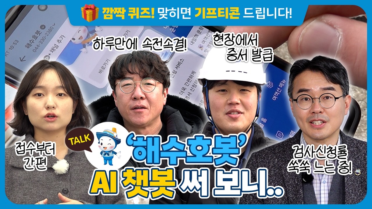 어업인의 일상을 바꾼 변화… 선박검사 디지털화의 시작 1편