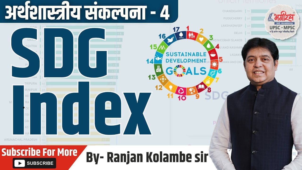 अर्थशास्त्रीय संकल्पना-4 SDG Index 2022-23 & 23-24  | By-Ranjan Kolambe Sir | Bhagirath IAS Academy