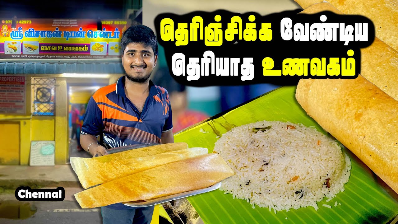 நல்லா தெரிஞ்ச ஏரியவுல நமக்கு தெரியாம ஒரு நல்ல உணவகம் | MSF