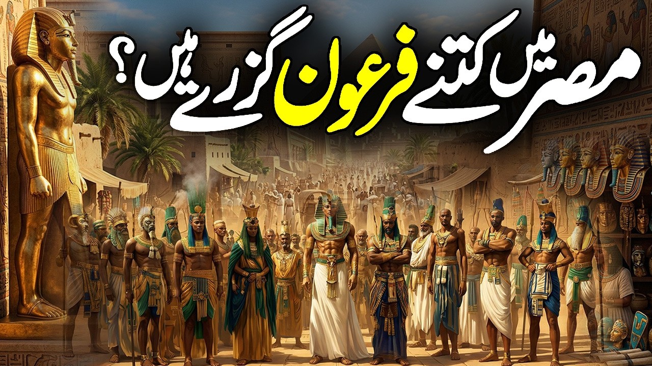 Misar Ke Firono Ki Haqeeqat | Egyptian History | Pyramid of Giza | Death on the Nile | Alfalah