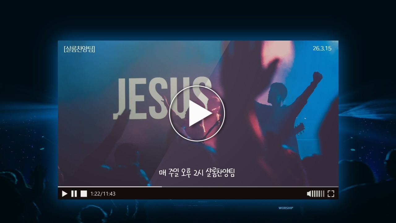 260315 샬롬찬양팀 찬양