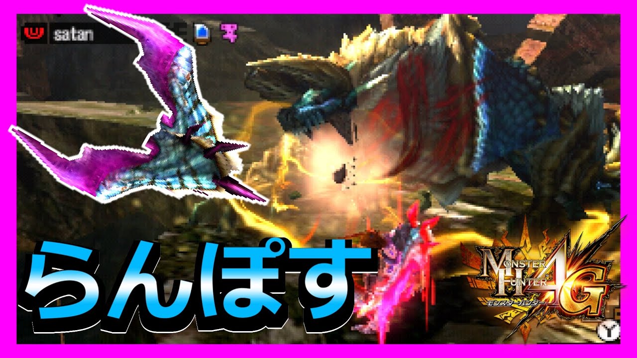 【MH4G】発掘双剣と言ったらランポスクロウズでしょ