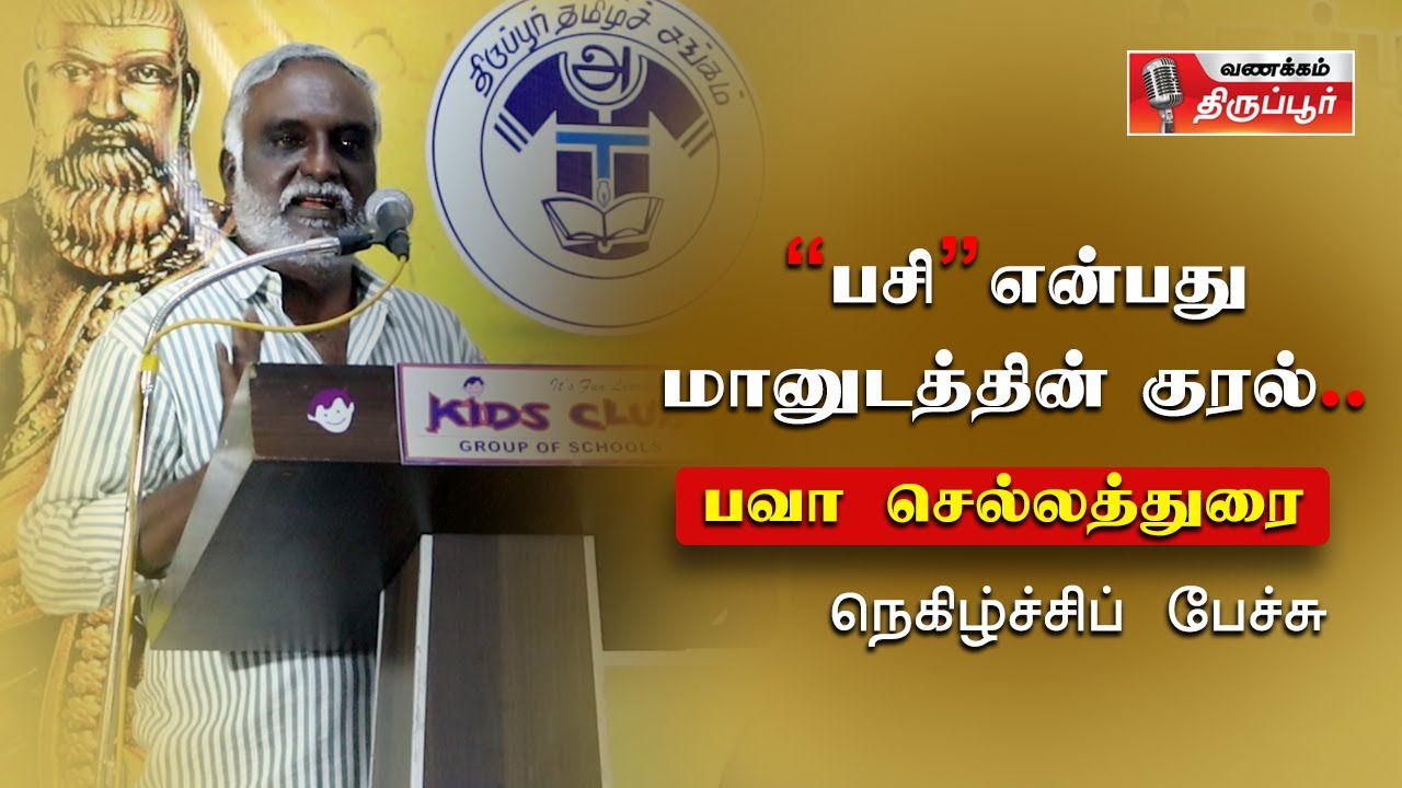 பசி என்பது மானுடத்தின் குரல்....I பவா செல்லதுரை I கதை கேட்க வாங்க..... #bavachelladurai #bavastory