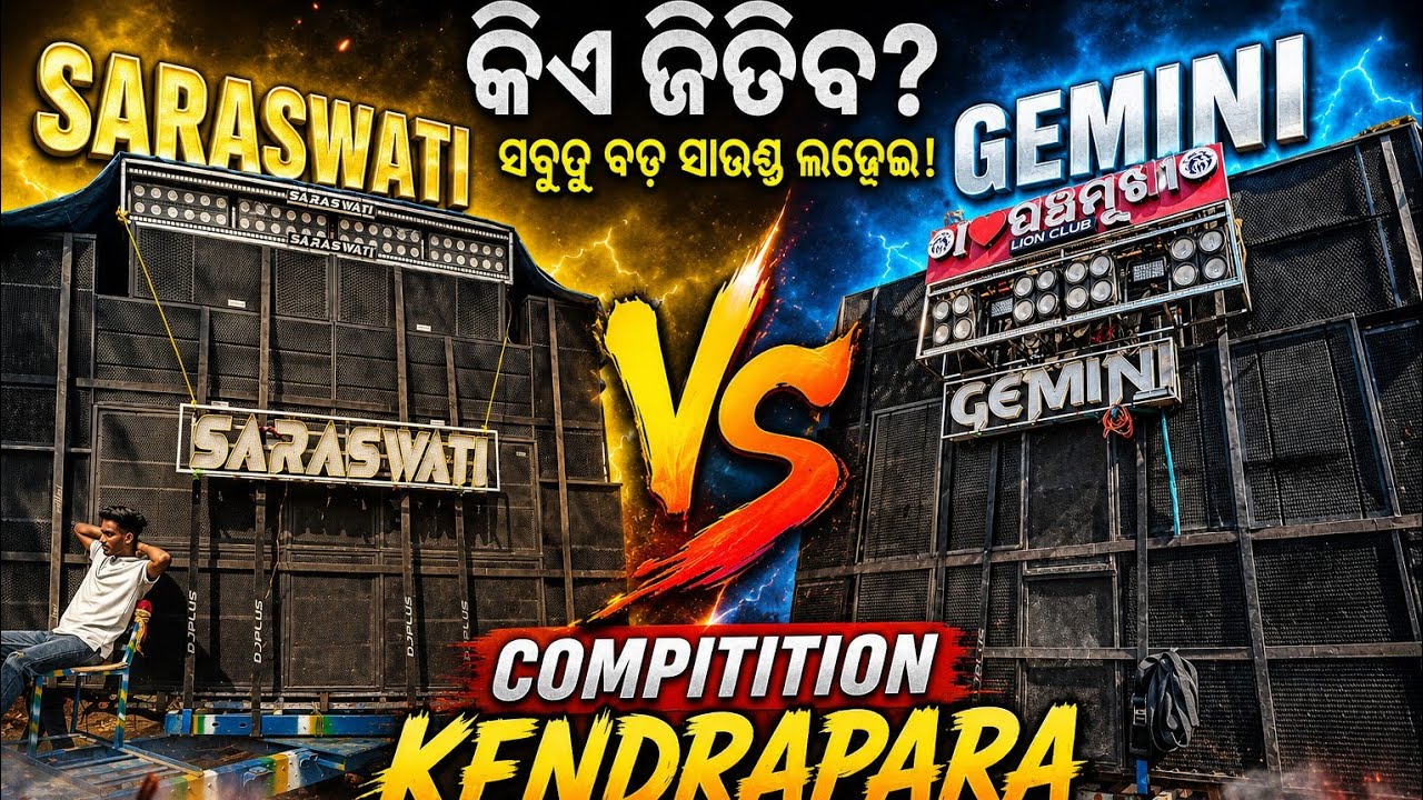 SARASWATI💀VS GEMINI MUSICAL ❤️‍🔥COMPITITOIN MARKET KENDRAPARA DUTIAL📍...........