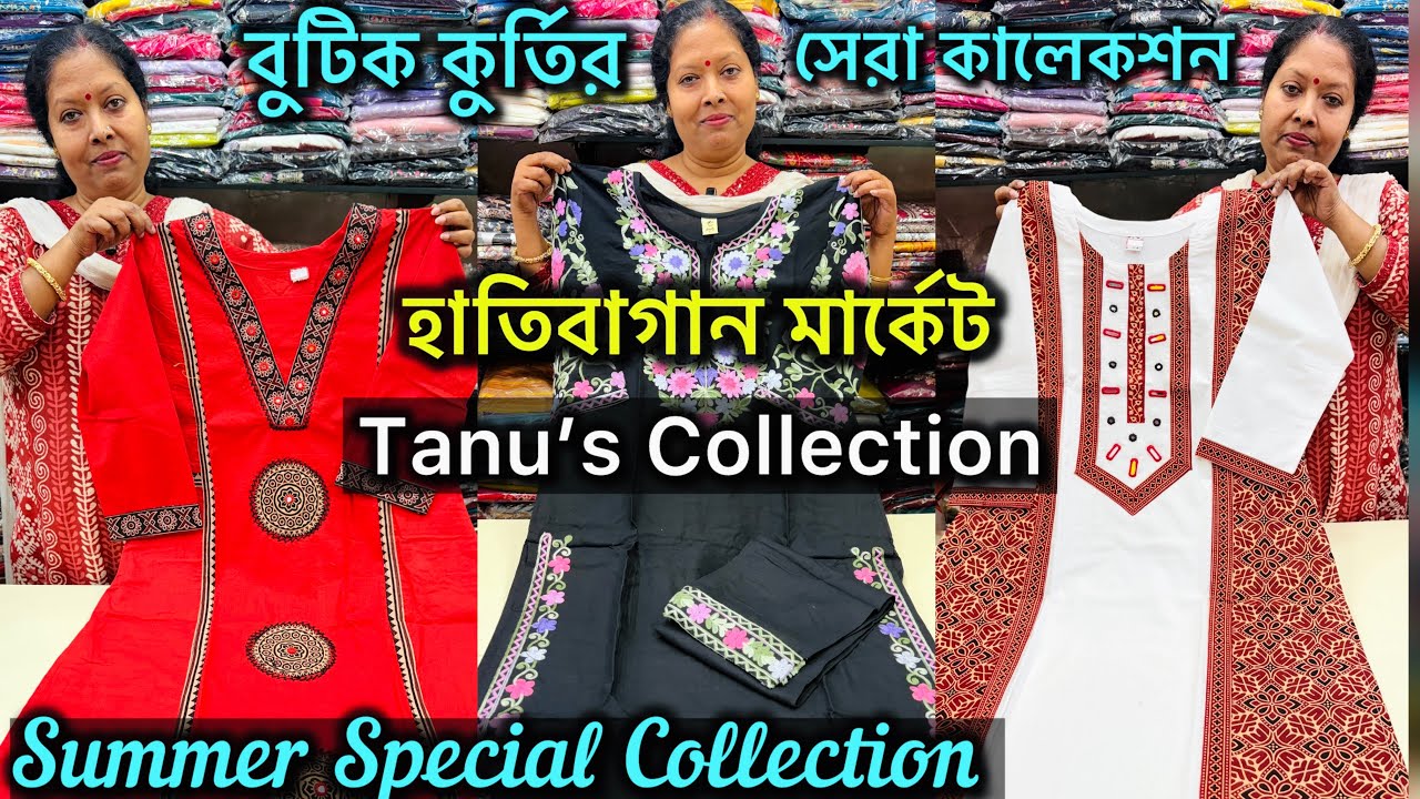 Hatibagan Kurti Collection | Summer  Special ধামাকা অফার 🔥 Tanu's Collection Hatibagan 🔥🔥