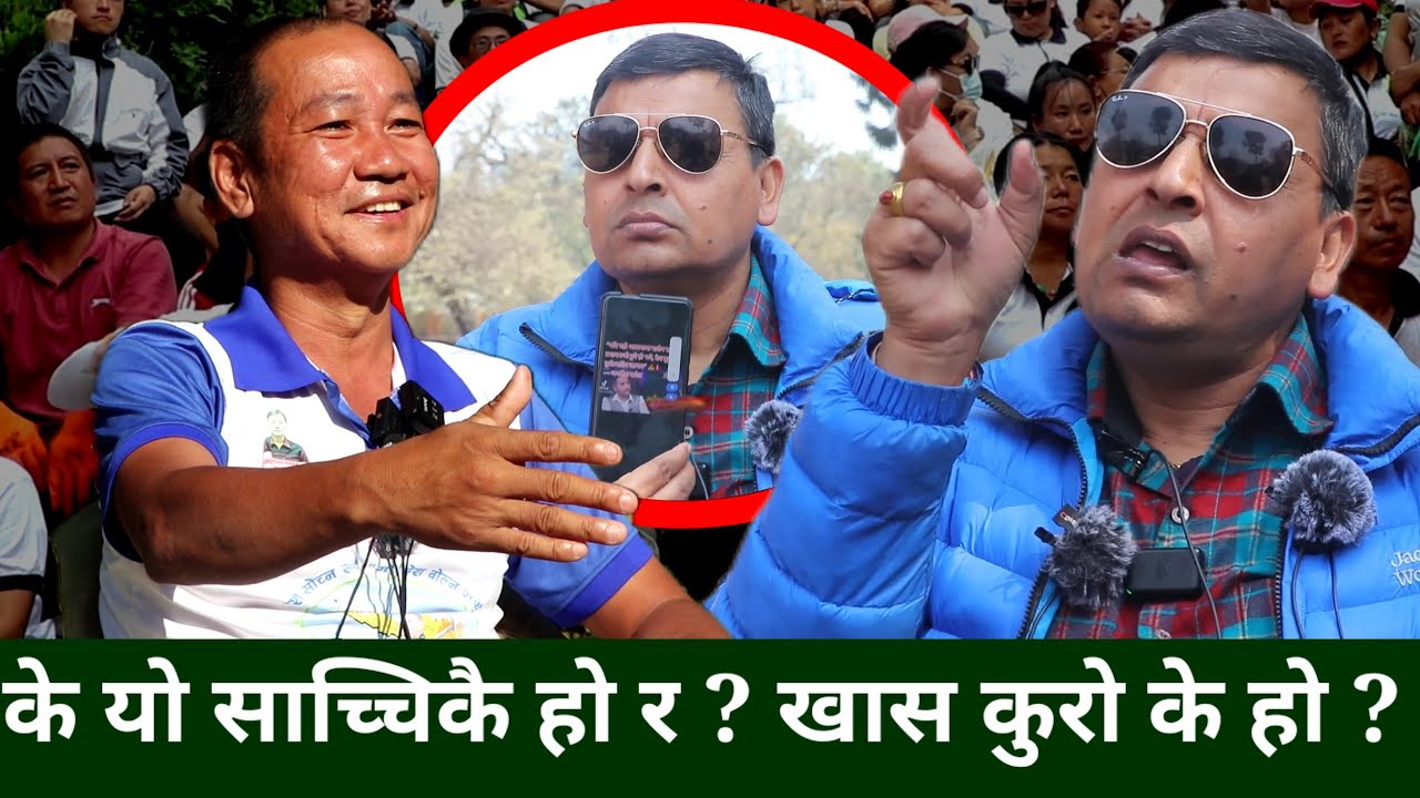 प्रमाणहरुको पोको देखाए Punya Gautam ले, Harka Sampang ले भनेको कुरा यथार्थ नजिक, कस्को आड्मा धम्की ?