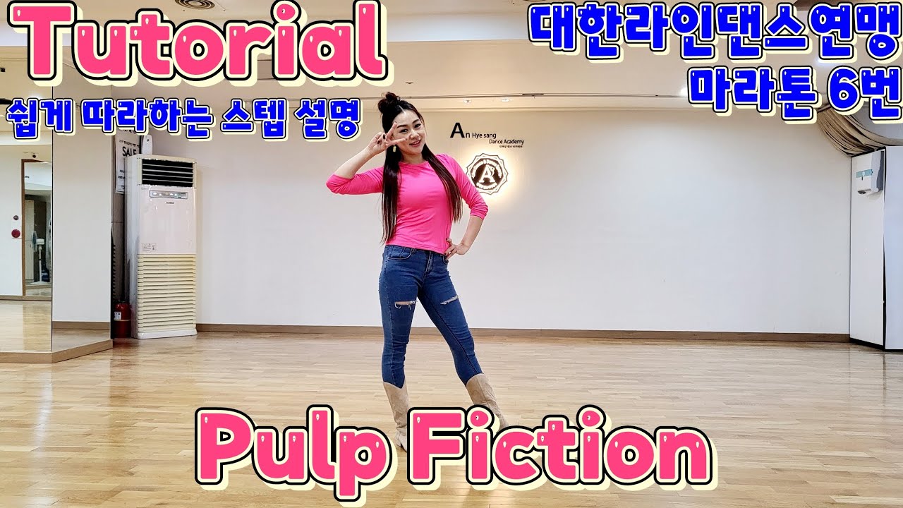 Pulp Fiction Line dance - Tutorial  [대한라인댄스연맹 마라톤 6번] 펄프픽션라인댄스설명