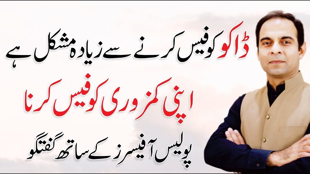 To Defeat Your Weakness You've to Face them - Qasim Ali Shah lecture Police Training College Chung